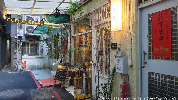 【Taipei★Cafe】隱藏在台北車站神秘巷弄~初聲咖啡店☕