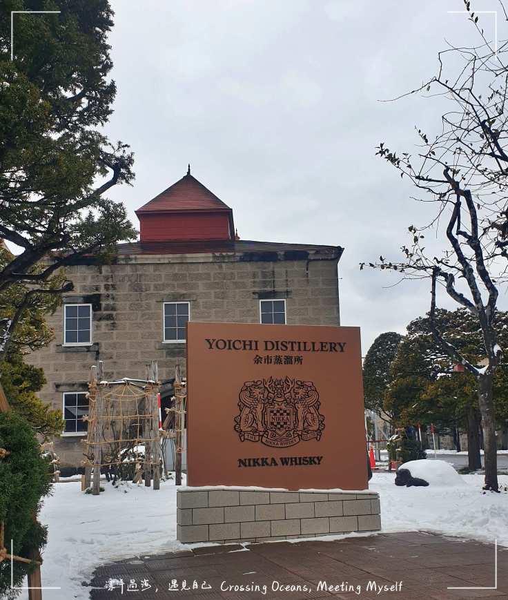 【北海道★余市Yoichi】必吃海鮮工房及參加Nikka威士忌余市蒸餾所見學形成🥃